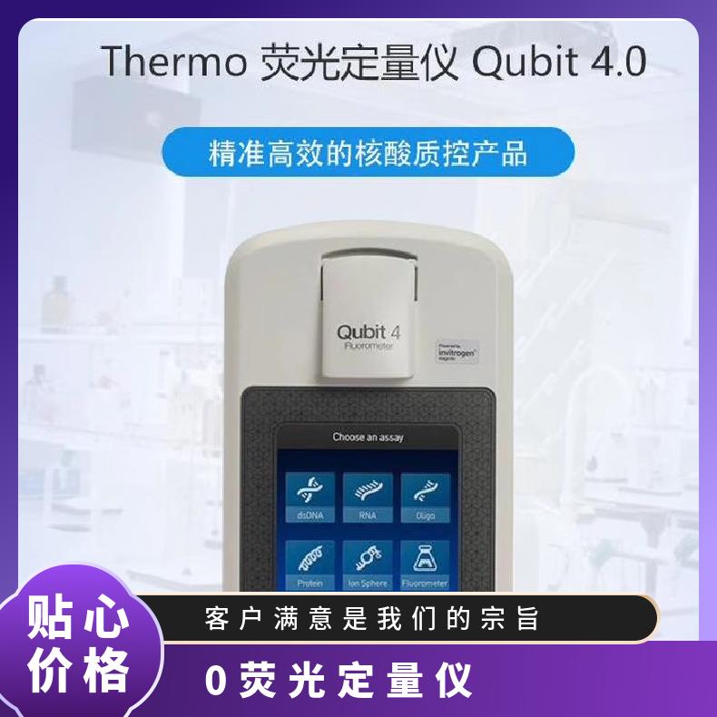 Invitrogen Qubit4荧光计Qubit4.0 灵敏定量DNA