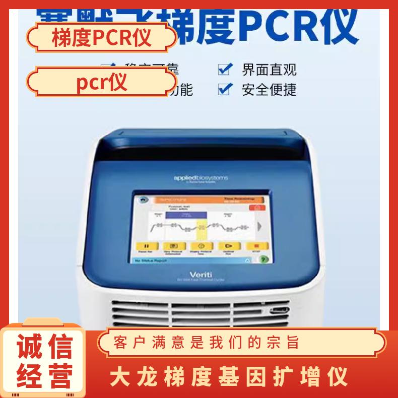 ABI Veriti96 梯度PCR仪 技术参数