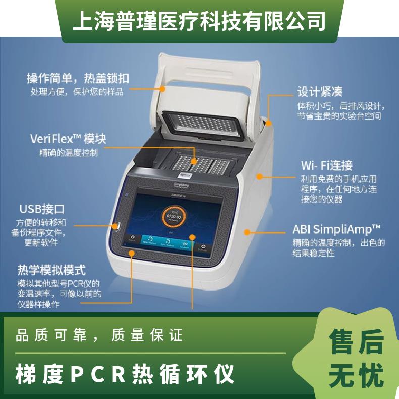 赛默飞Abi simpliamp扩增仪PCR 测量范围0-100.0℃