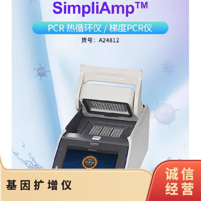 SimpliAmp热循环PCR仪A24811 基因扩增 容量0.2ml 型号ABI