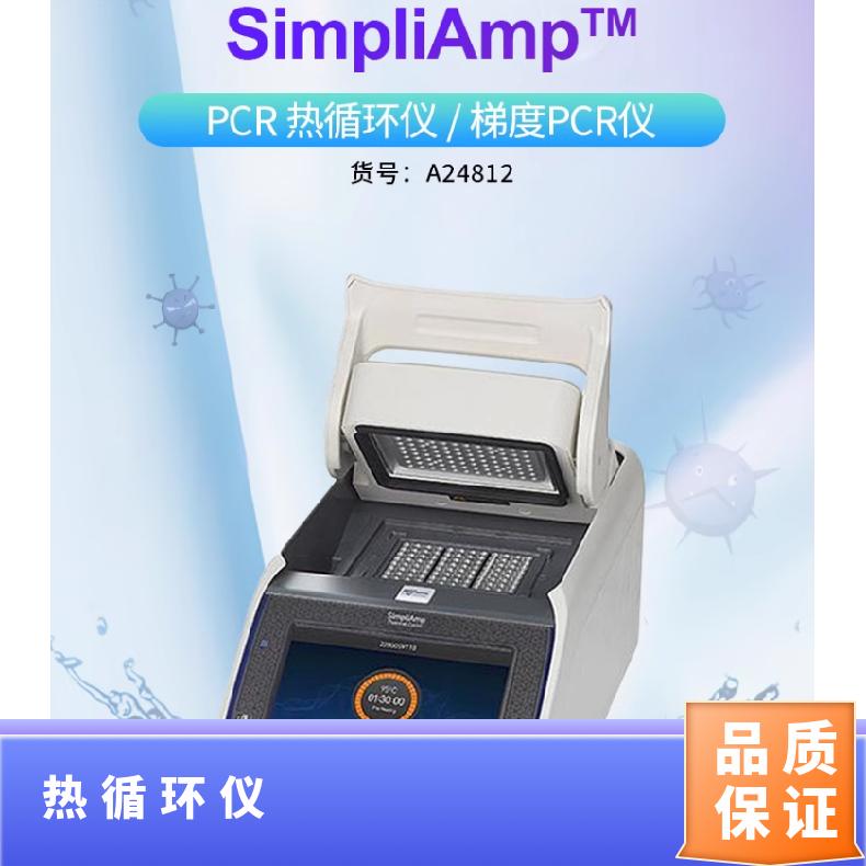 pcr仪精品-赛默飞Abi simpliamp PCR仪