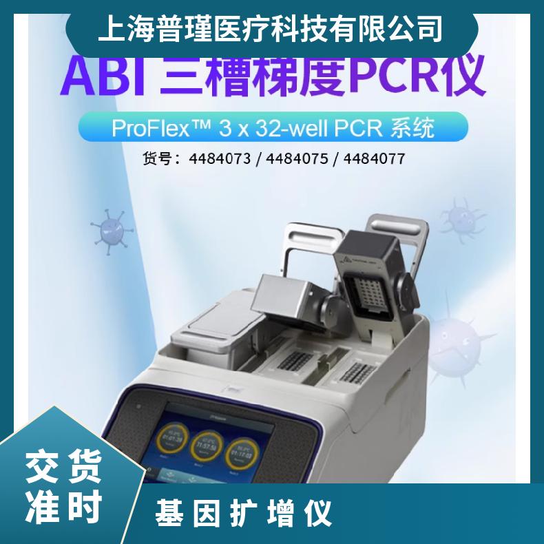 ProFlex3X32扩增仪abi pcr 测量范围广 容量0.2ml 类型齐全