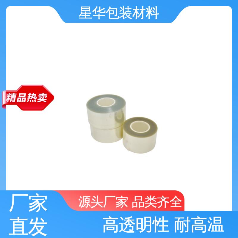 星华包装 应用于工业、医疗等领域 选材优质 现货速发 pet单层保护膜