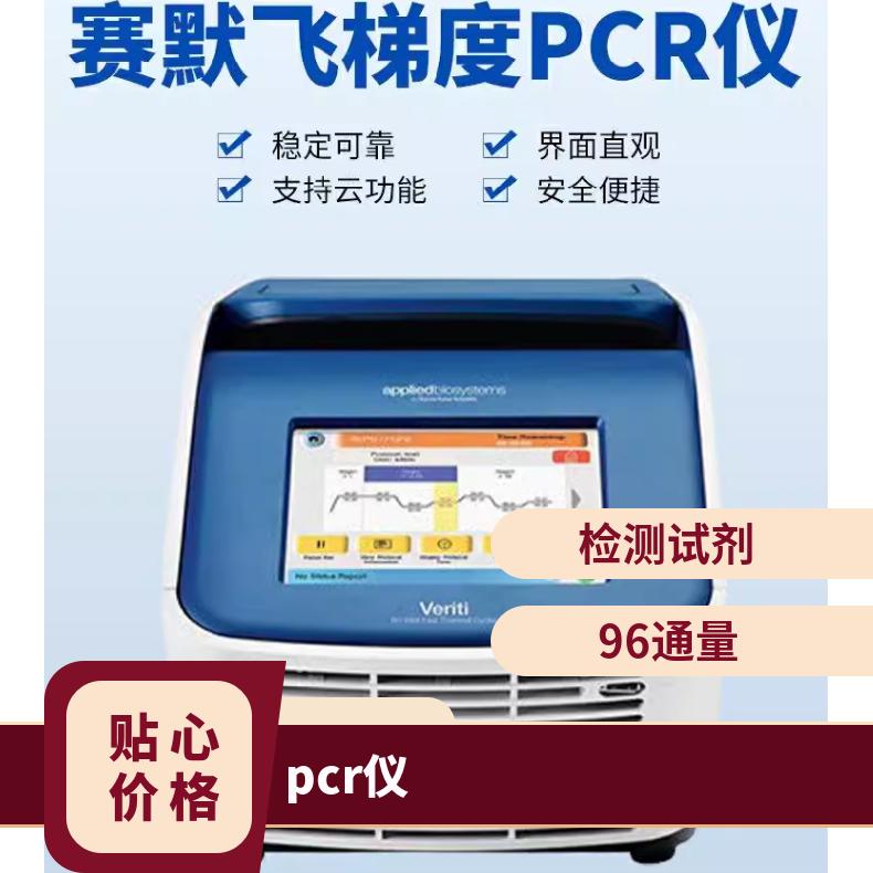 ABI 梯度PCR仪Veriti96 配置参数