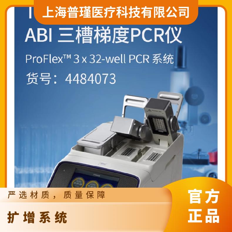 PCR仪精品-ABI三槽梯度PCR仪ProFlex 3 x 32