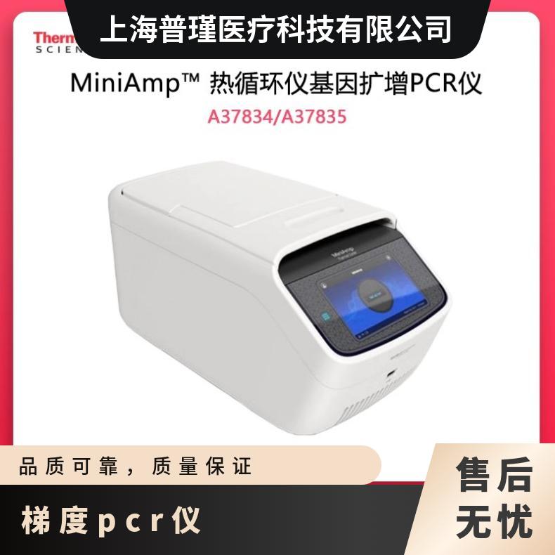 赛默飞MiniAmp Plus梯度PCR仪 技术参数