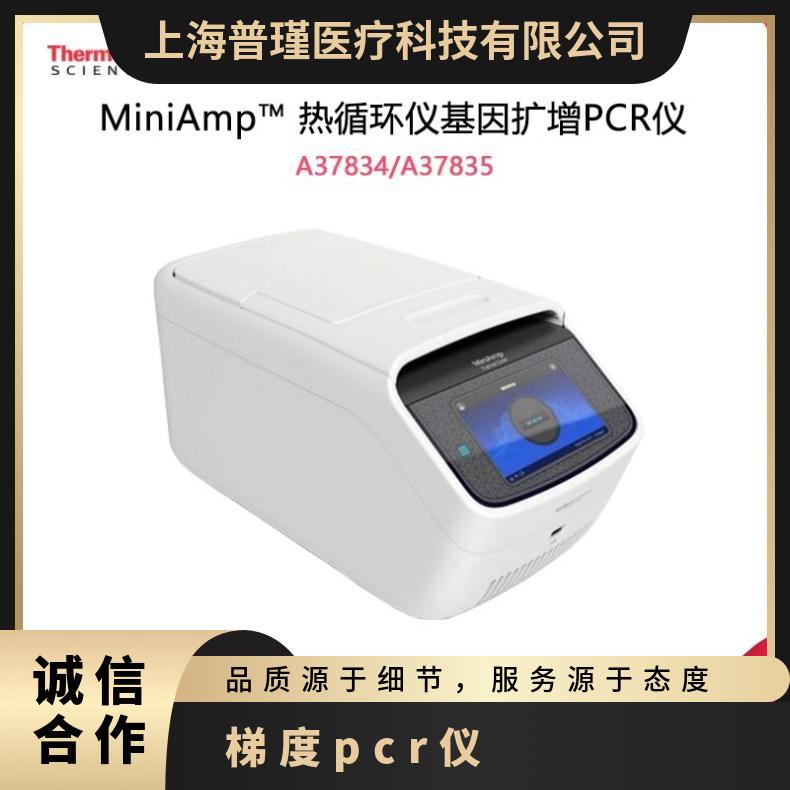 PCR仪精品-ABI PCR仪MiniAmpPlus/A37835