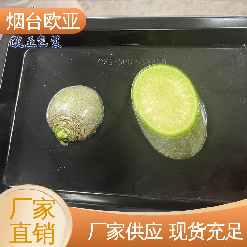 欧亚包装 环保卫生 生鲜贴体托盘 纯原料 规格多样