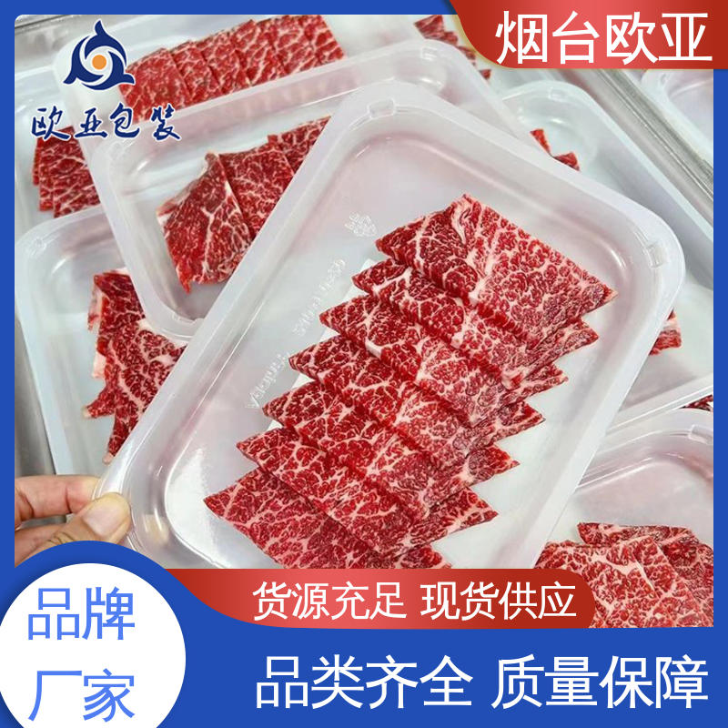 欧亚包装 质量保证 自主研发 三文鱼贴体盒 源头工厂