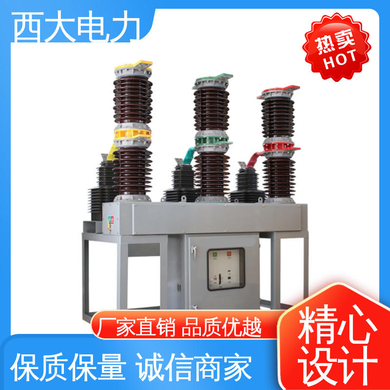 ZW7-630A 轻巧耐用 安装灵活 真空断路器 西大电力