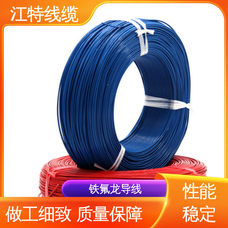 江特线缆 高温线 微波炉 工作温度-65 +200℃ 性能好 应用广泛 