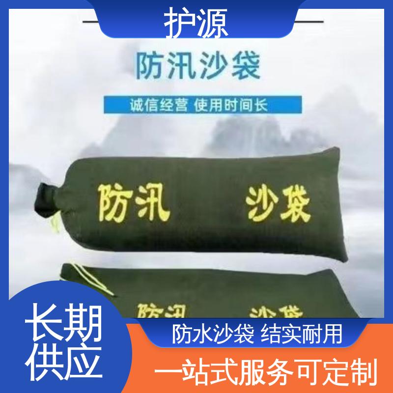 护源 应急救援 防水沙袋 结实耐用 售后无忧 按需定制 一站式服务