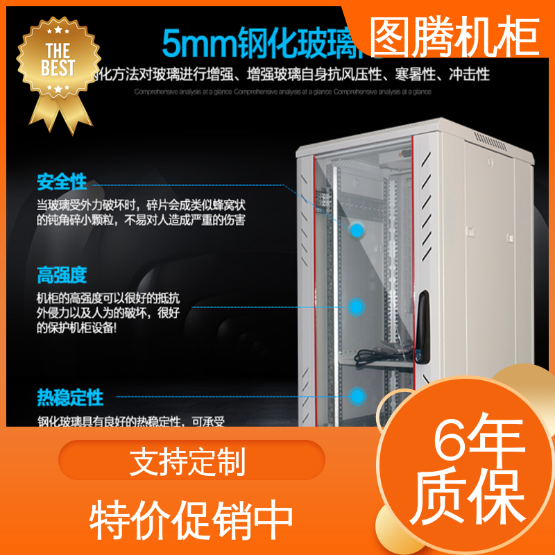一体化机柜 G26022 机房专用 支持定制 图腾TOTEN
