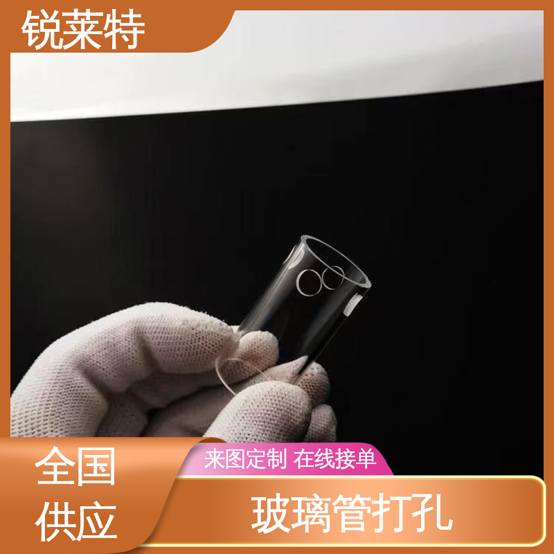 锐莱特 尺寸形状统一 半导体 一站式服务 玻璃管异形孔