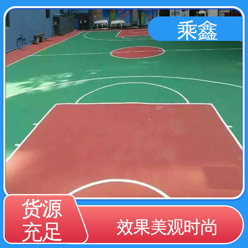 乘鑫 体育馆 运动场地坪漆 质地坚实 耐药品性佳 支持定制 全国配送
