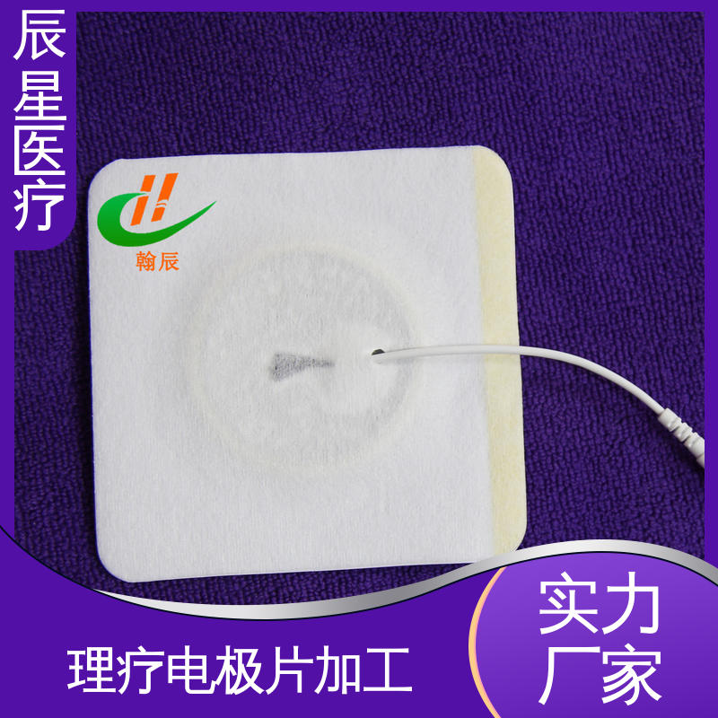 辰星医疗 厂家生产 电极片加工 导热 一次性产品 全国供应 按需定制