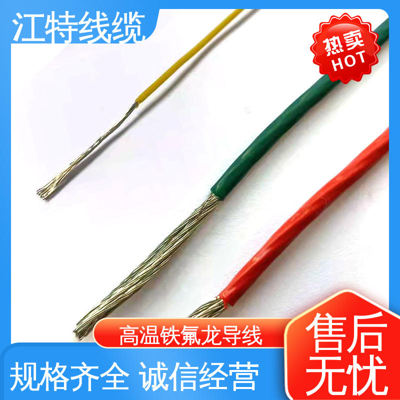 平均外径0.45/0.60mm 铁氟龙导线 厂家供应 售后无忧 AF200X 江特线缆