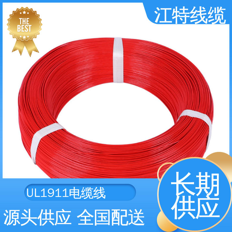 江特线缆 UL1911 高压线 绞合镀银或镀镍铜线 源头供应
