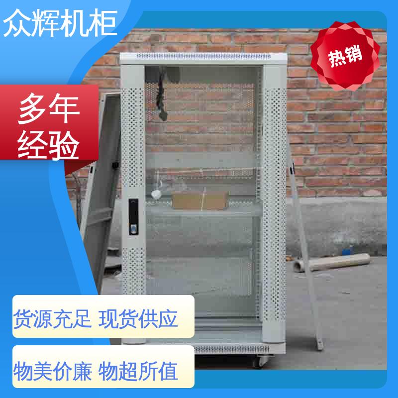 国内大品牌 结构紧固耐用 5年超长质保 网络柜 众辉机柜