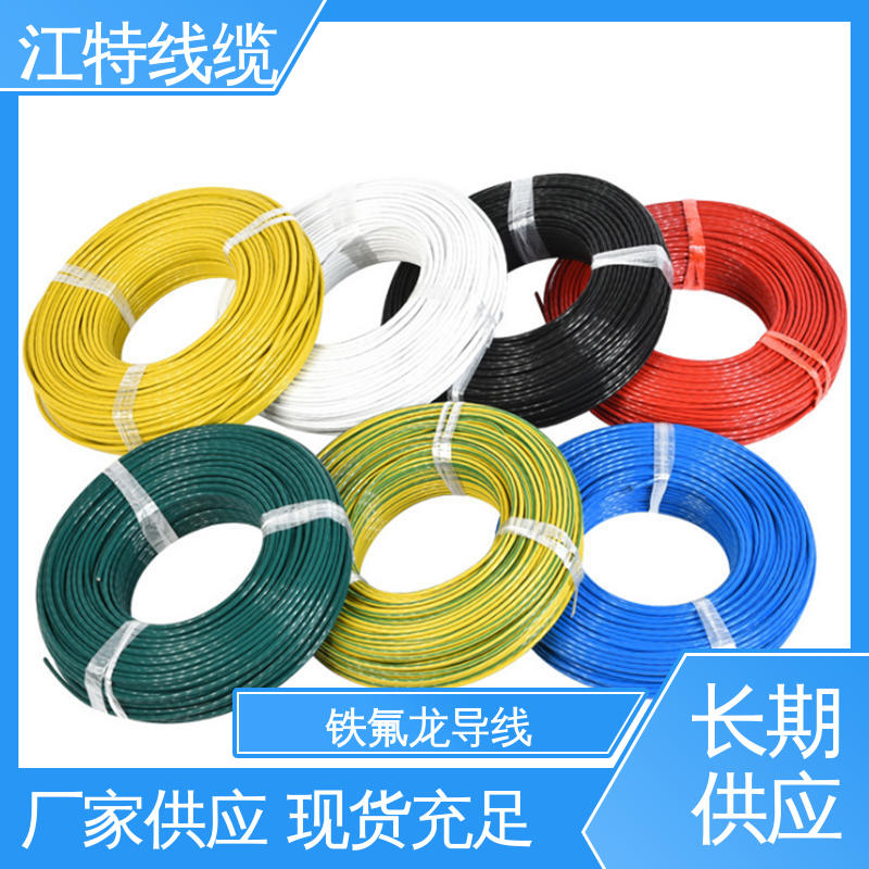铁氟龙高温线 全国供应 源头厂家 电炒锅 具有优良的耐燃性 江特线缆