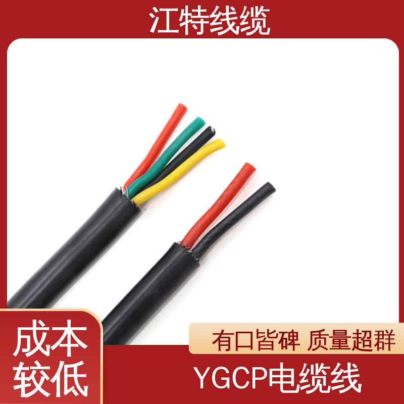 江特线缆 YGCP 屏蔽电缆线 可移动使用 品质保证 诚信经营