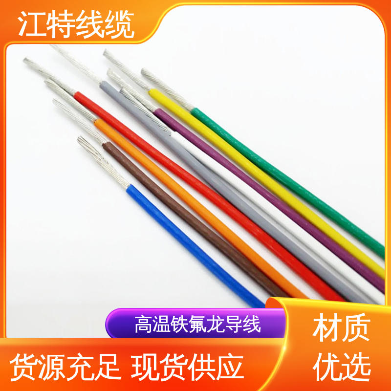 江特线缆 不吸潮 绝缘电阻大 高温线 微波炉 品质可信 诚信经营
