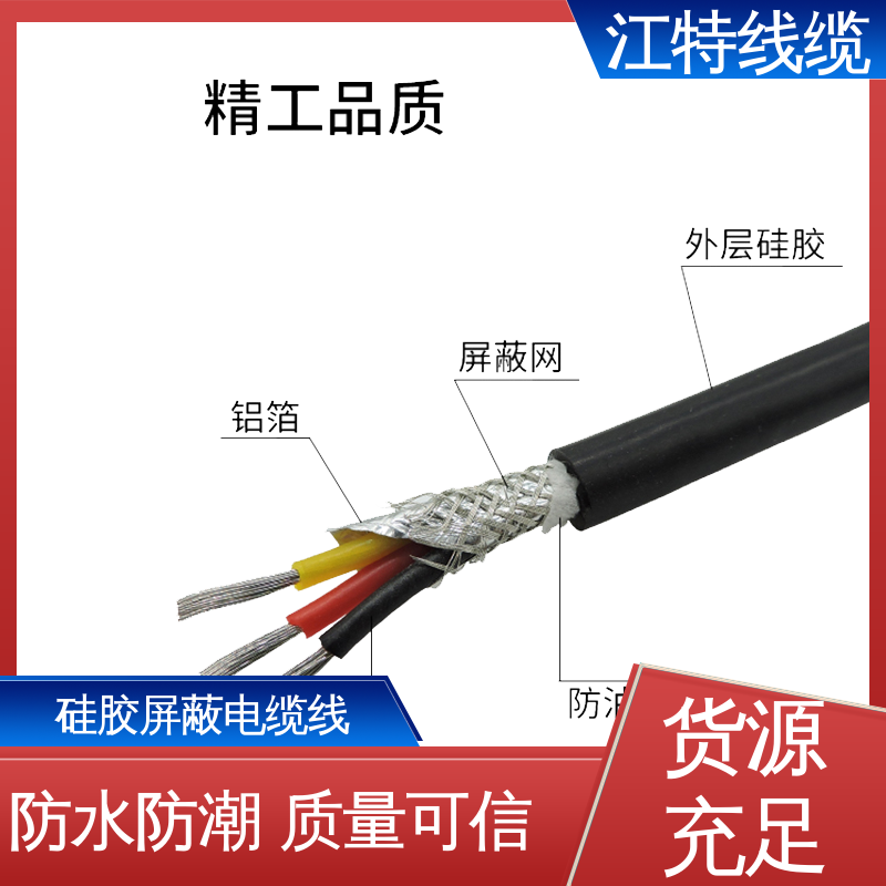 江特线缆 硅橡胶电缆线 抗裂 耐油 耐酸碱 高温耐热 防干扰性情