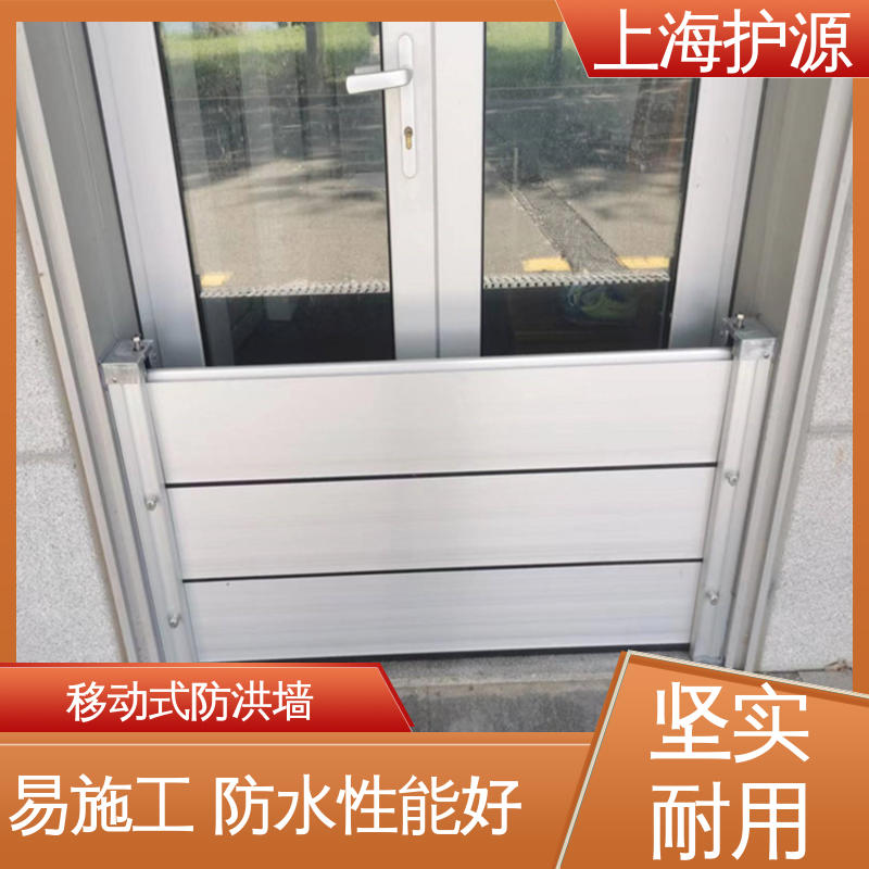 上 海护源 应急专用 防汛防洪挡水板 防水性能好 长久耐用 质量保证