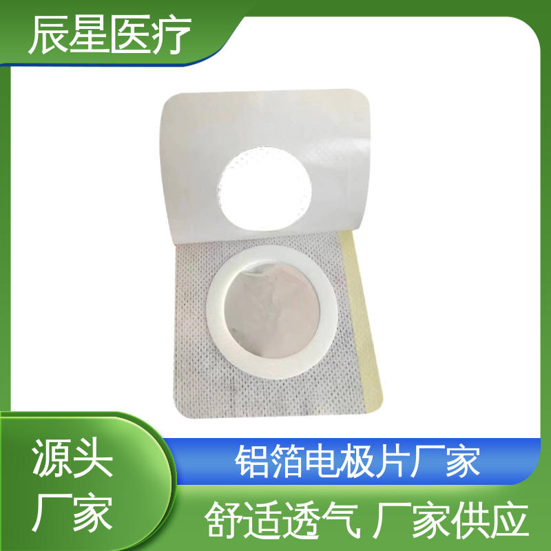 辰星医疗 厂家生产 电极片加工 防水防污 结构简单 使用方便 