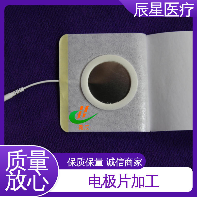 辰星医疗 铝箔电极片厂家 防水防污 诚信经营 性价比高