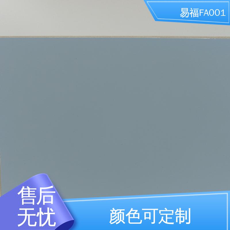 易福 凯斯板 外观光滑平整 平面款式 颜色多样