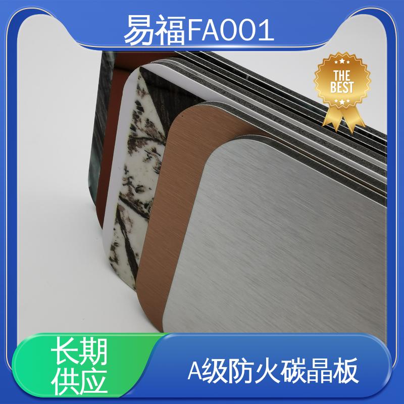 易福护墙板 使用温度39℃ A级防火 抗菌 轻质板