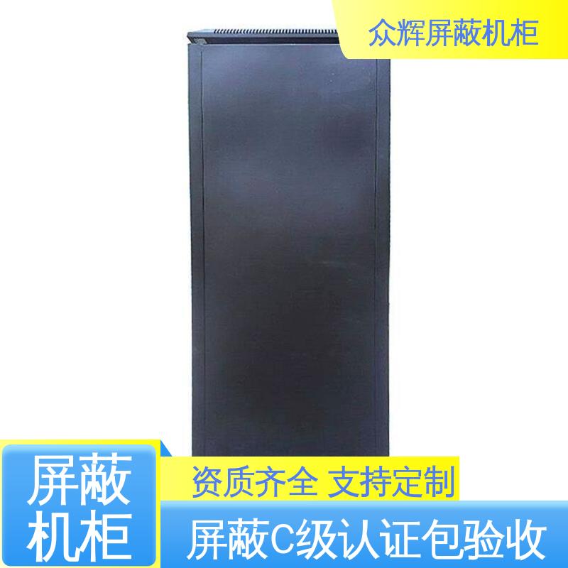 前后可开门 支持投标授权 电磁屏蔽机柜 众辉通信