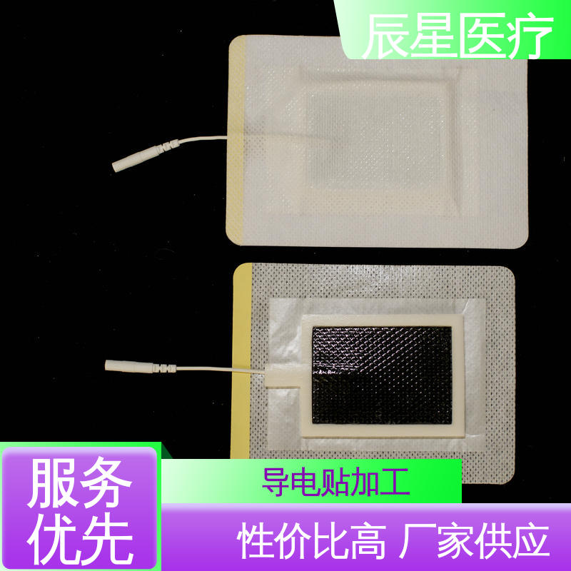 辰星医疗 无纺布纽扣电极片 保质期两年 孔径均匀 全国供应
