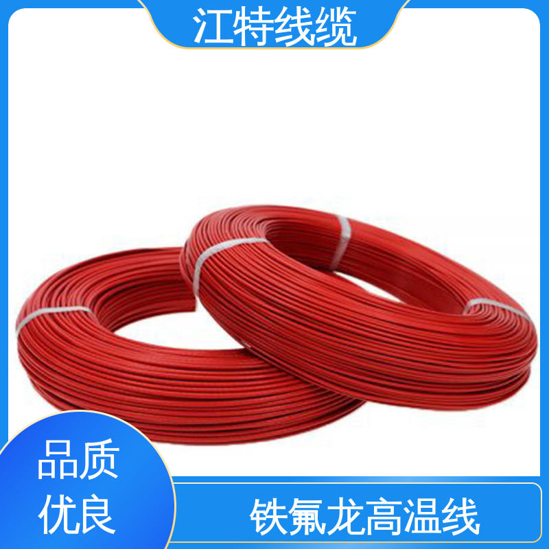 电饭堡 绝缘厚度0.15mm 铁氟龙电线 多色可选 库存充足 江特线缆