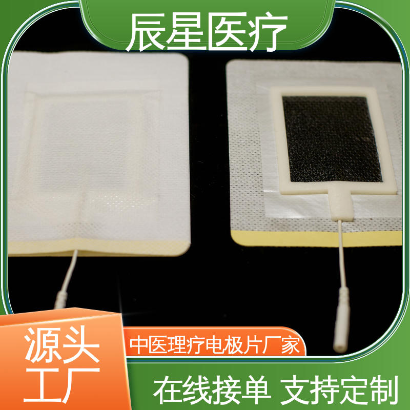 辰星医疗 无纺布电极片厂家 导热 一次性产品 全国供应 按需定制