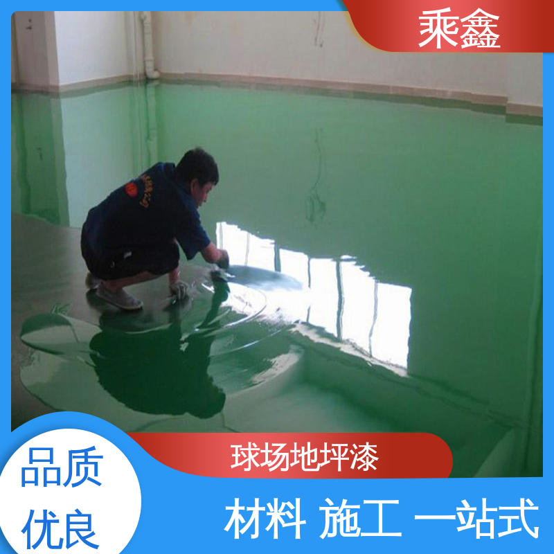 乘鑫 球场地坪漆 支持制定施工方案 售后无忧 诚信经营