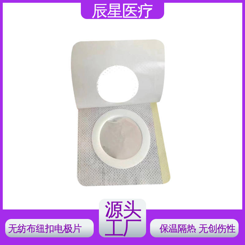 辰星医疗 静电理疗片 防水防污 诚信经营 性价比高