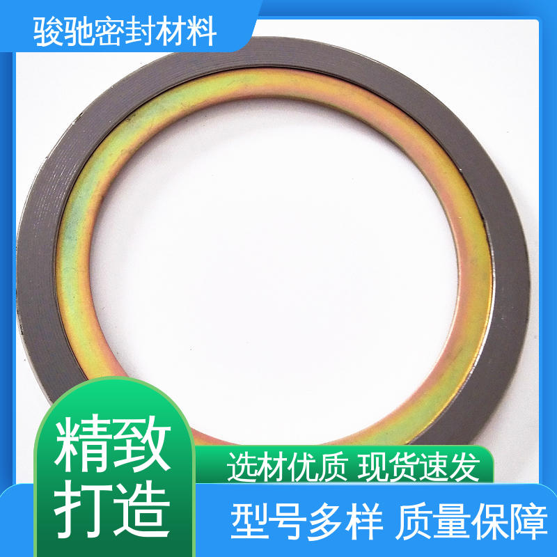 基本型金属缠绕垫片 冷凝器专用 绝缘性好 骏驰密封材料