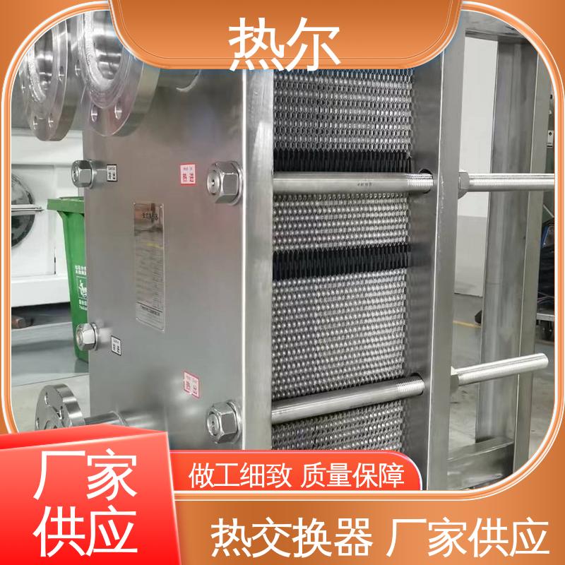 热尔 BRM05 热交换器 钛板生 活热水 货源齐全 全国配送