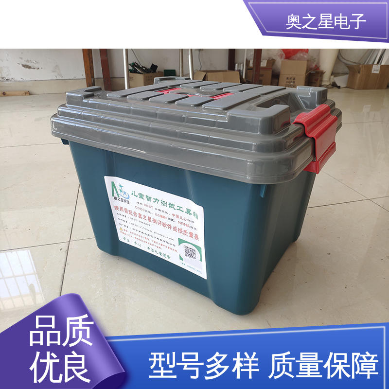奥之星 儿童神经行为发育工具箱 AZX-G100型 厂家供应