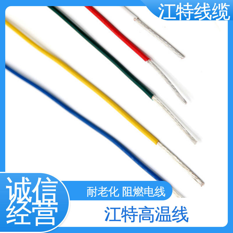 电炒锅 FEP铁氟龙绝缘 足标足米 按需定制 高温线 江特线缆