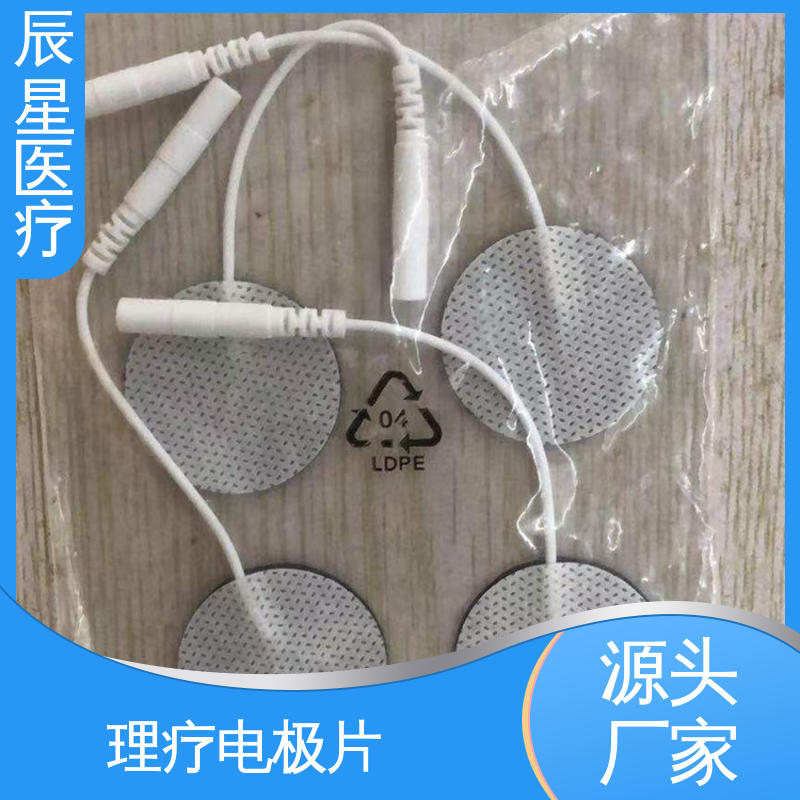 辰星医疗 电极片厂家 保质期两年 结构简单 使用方便 