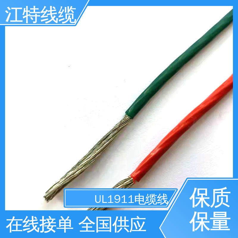 江特线缆 UL1911 高压电线 绞合镀银或镀镍铜线 在线接单