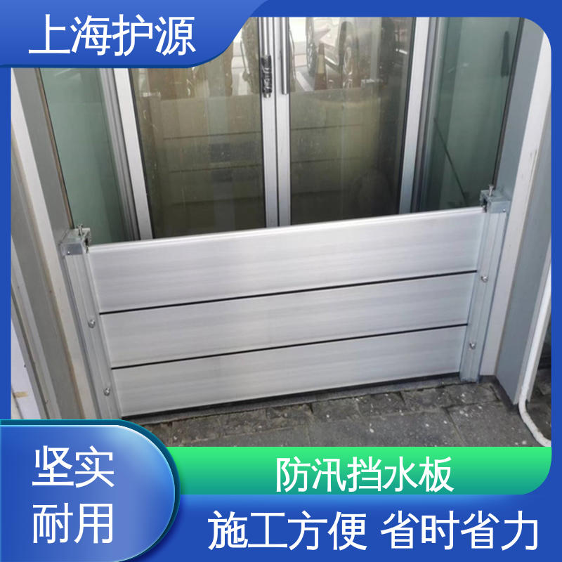 上 海护源 地下车库 商铺口挡水板 防漏效果好 支持定制 全国配送