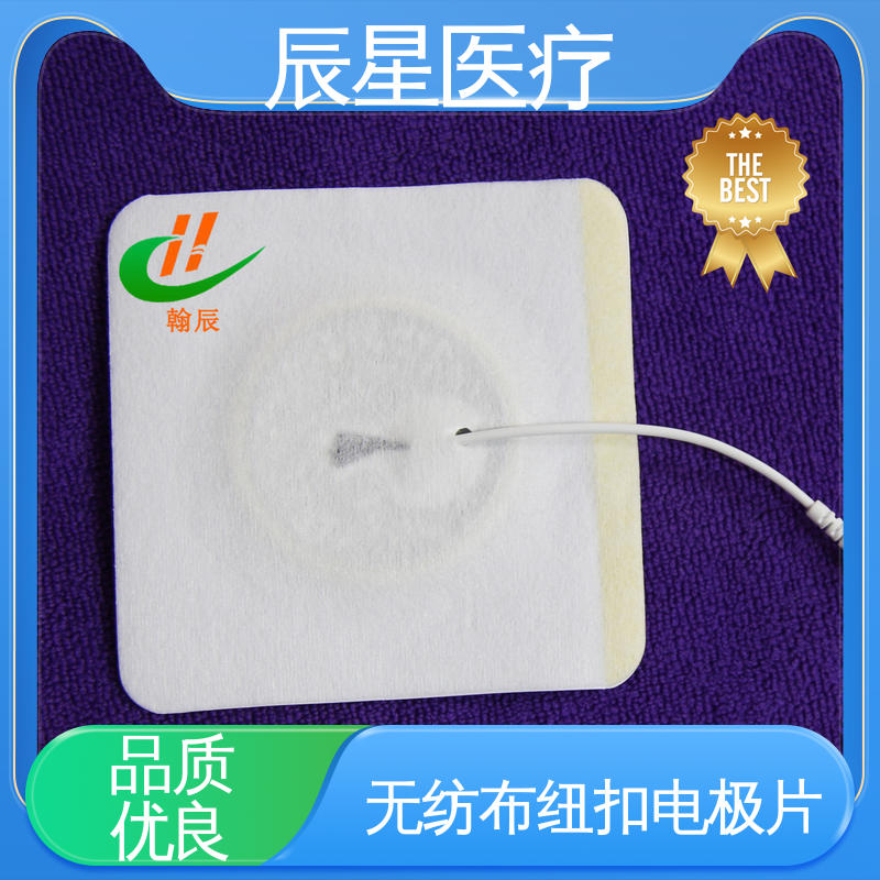辰星医疗 厂家生产 理疗电极片加工 粘着力1.2n 性能好 物流配送 发货快