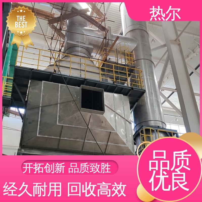 热尔 食品行业 余热回收装置 性价比高 大型专业设备