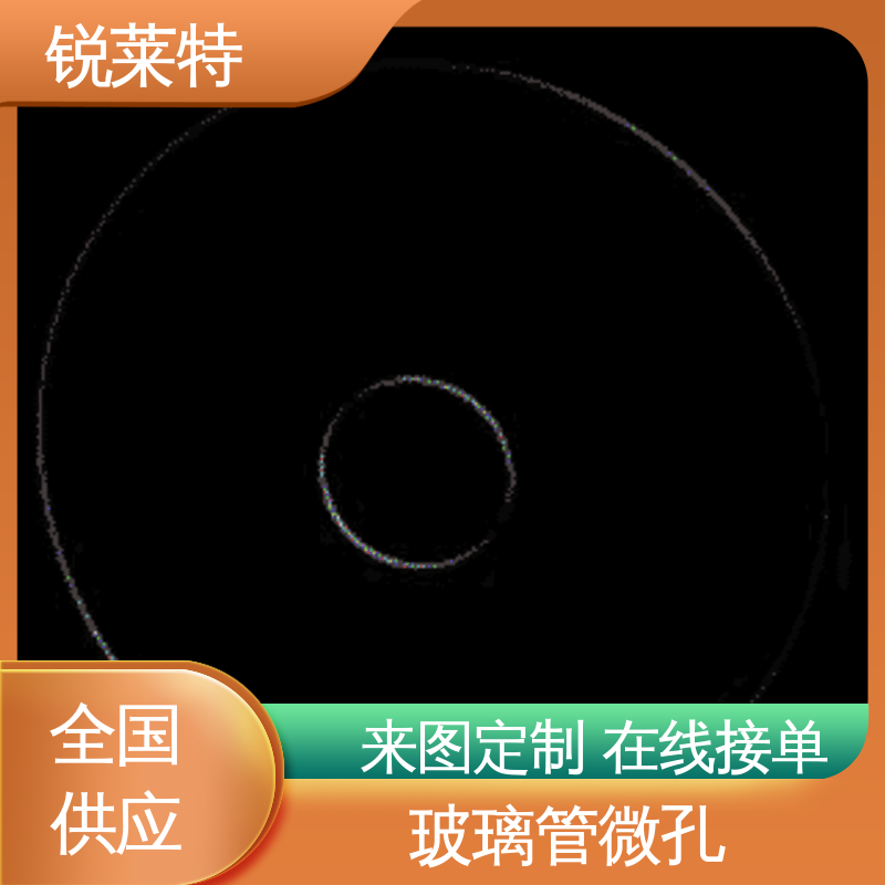 精密加工 实验室 效果光滑 无残渣 玻璃管钻孔 锐莱特