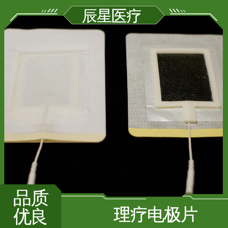 辰星医疗 无纺布纽扣电极片 柔软性好 采用环保材料 源头供应 支持定制