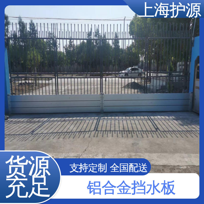 上 海护源 建筑工地 防洪闸门 抗冲击性能好 按需定制 一站式服务